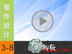 3.8 Creo2.0(zhn)(bio)ӛ@ʾ ҕl̳d尲Creo2.0O(sh)Ӌ(j)ҕl̳̣