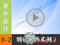 8.2 Creo2.0Π-Ì2 ҕl̳d尲Creo2.0OӋҕl̳̣