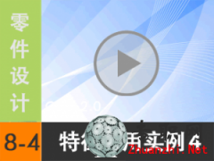 8.4 Creo2.0Π (yng)Ì(sh)4 ҕl̳d尲Creo2.0O(sh)Ӌ(j)ҕl̳̣