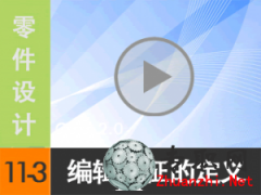11.3 Creo2.0݋Ķx ҕl̳d尲Creo2.0OӋҕl̳̣