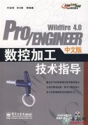 Pro/E4.0İ攵(sh)ؼӹg(sh)ָ(do)P(pn)RhttpdPro/ENGINEER Wildfire 4.0