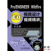 Pro/E4.0ģO(sh)Ӌ(j)ҕlv̳.İ桷 xh