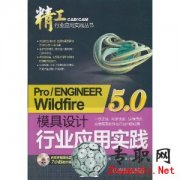 Pro/E5.0ģO(sh)Ӌ(j)ИI(y)(yng)Ì(sh)`P(pn)ҕl̳d