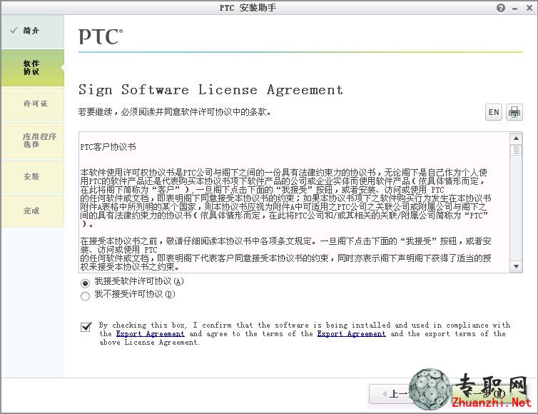 PTC Creo 2.0 M050 下載 Win32&64 簡體中文(附破解版補丁包)