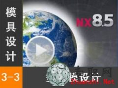 UG8.5 ǻģO(sh)Ӌ(j) _ UG NX8.5 O(sh)Ӌ(j)(zhn)_ģO(sh)Ӌ(j)ҕl̳d