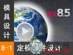 UG8.5 肼OӋ֮ģ肼prtļd_UG NX8.5 ģOӋҕl̳d