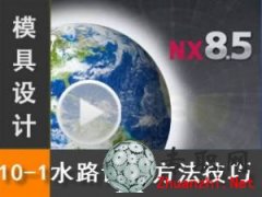 ˮ·OӋcɣprtļd_UG8.5 s&픳ϵy_UG NX8.5 ģOӋҕl̳