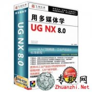 UG NX8.0 ýwW̡̳ug8.0ҕl̴̳d
