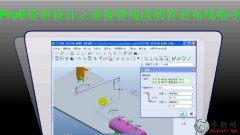 BӹܾεĹָܵ_ProE5.0 ܵO(sh)Ӌҕl̳-12(ji)d