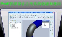 ܵ^Ą(chung)ʹ_քӲ_ProE5.0 ܵO(sh)Ӌҕl̳-21(ji)d