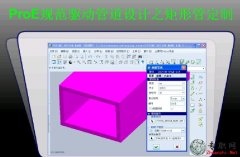 ιܵĶ_ProE5.0 Ҏ(gu)(q)ӹܵO(sh)Ӌҕl̳-39(ji)d