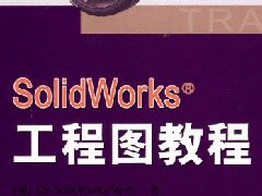 SolidWorks̈D̳̣SW2010棩d