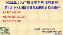 4NX8.5(bio)IP(pn)&ҕDP(gun) _ ƿUG NX8.5ģҕl̳d