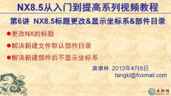 6NX8.5(bio)}&@ʾ(bio)ϵ&Ŀ _ ƿUG NX8.5ģҕl̳d