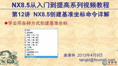 12ug8.5(chung)(zhn)ϵ _ ƿUG NX8.5ģҕl̳d