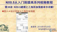 38UG8.5ʹμӏ(qing)ģ֮Ԕ _ ƿUG NX8.5ģҕl̳d