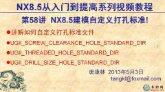 58UG8.5Զxׅ(sh)(bio)(zhn)M(jn)нģ _ ƿUG NX8.5ģҕl̳d