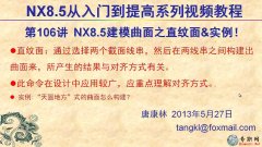 106UG8.5ֱyČ(sh)̌W(xu) _UG NX8.5ģҕl̳d
