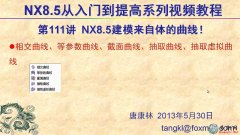 111UG8.5(li)wP(gun)÷ _UG NX8.5ģҕl̳d