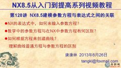 128UG8.5(sh)ڱ_(d)ʽеČ(sh)F(xin)ʽ _UG NX8.5ģҕl̳d