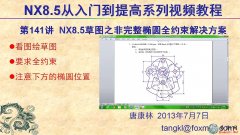 141UG8.5݈D֮EAȫsQ _UG NX8.5ģҕl̳d