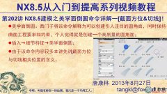 202UG8.5W浹A֮淽λо\ _UG NX8.5ģҕl̳d