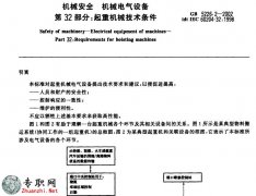 ؙC(j)еg(sh)lGB_5226.2-2002_C(j)еȫ C(j)е늚O(sh) 32֣PDF(sh)d