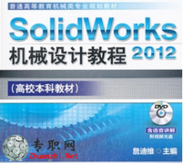 SolidWorks2012C(j)еO(sh)Ӌ(j)̳ C(j)еI(y)̲_ Solidworksҕl̳d