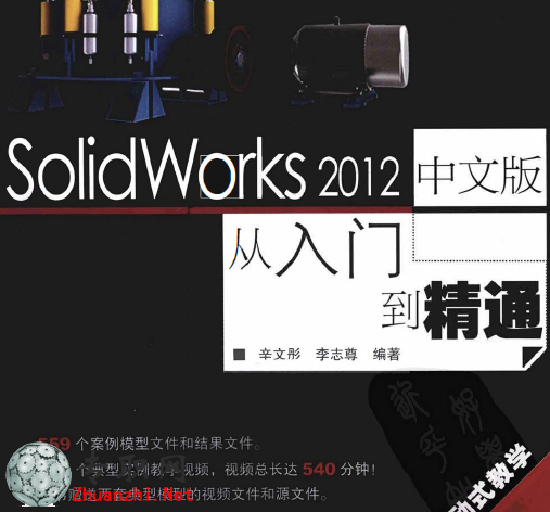 solidworks2012Tͨҕl̳ȫ