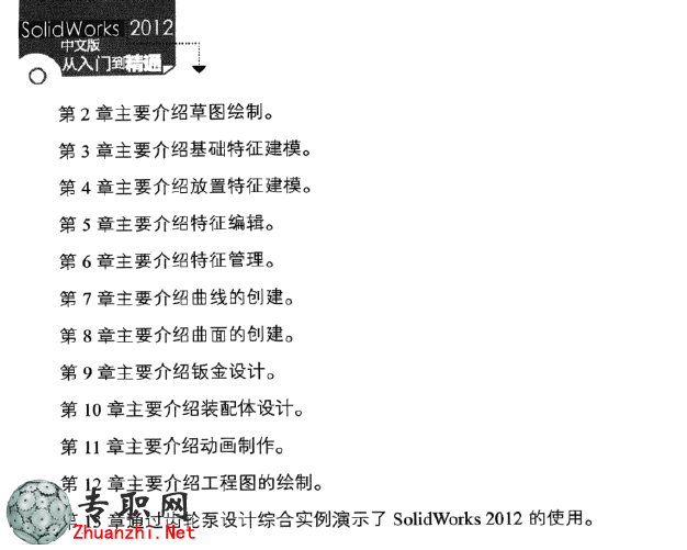 solidworks2012Tͨҕl̳ȫ