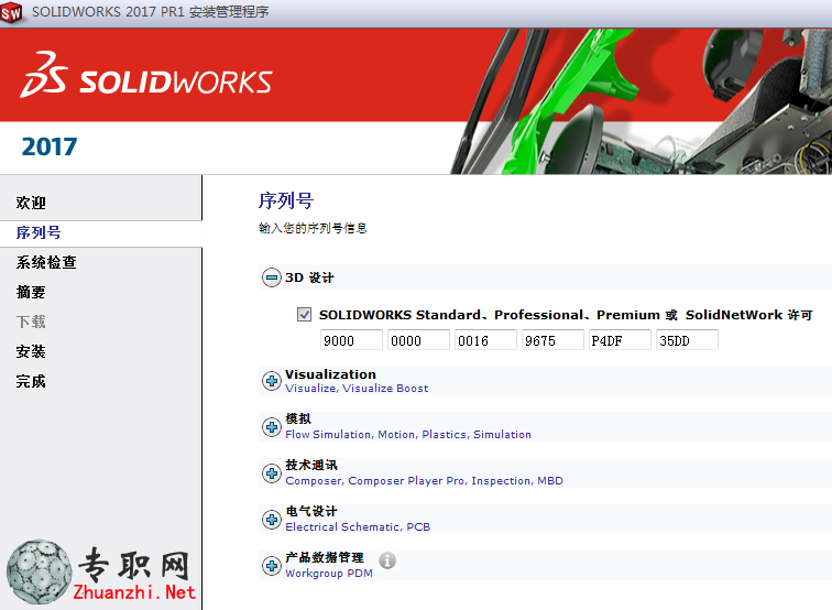 solidworks2017d