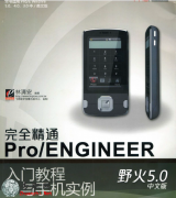 尲ȫͨproEҰ5.0T̳c֙CPDF̳d