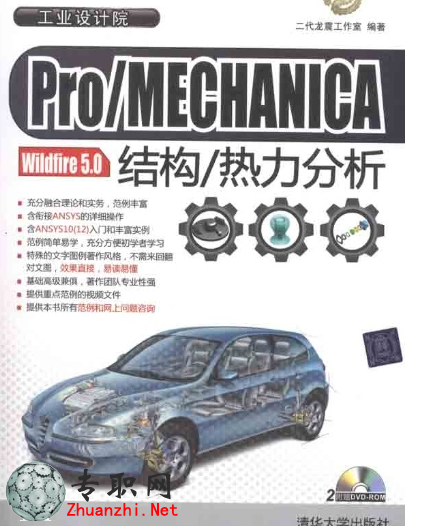 Pro-MECHANICA Wildfire 5.0Y(ji)(gu)-