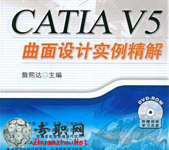 CATIA V5R20產品設計實例精解視頻教程 光盤鏡像打包下載
