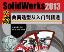 SolidWorks2013͏Tͨİ_ҕl̴̳d