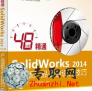 48Сr(sh)ͨSolidWorks2014İa(chn)ƷO(sh)Ӌ(j)_ҕl̳d